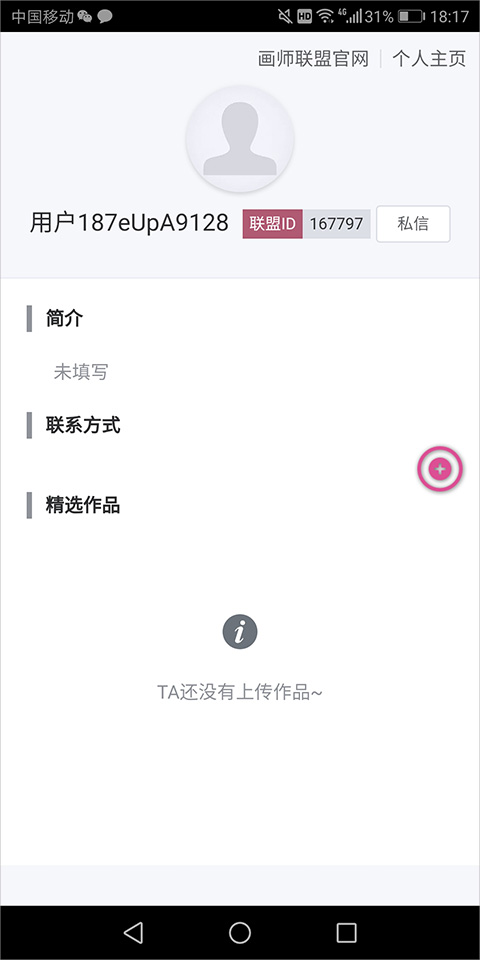 画师联盟接单平台图4