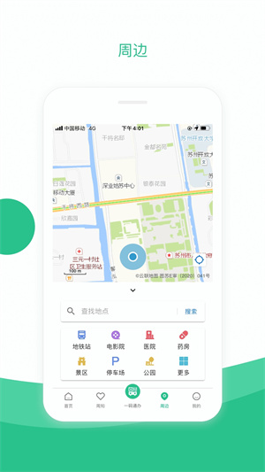 苏周到app图2