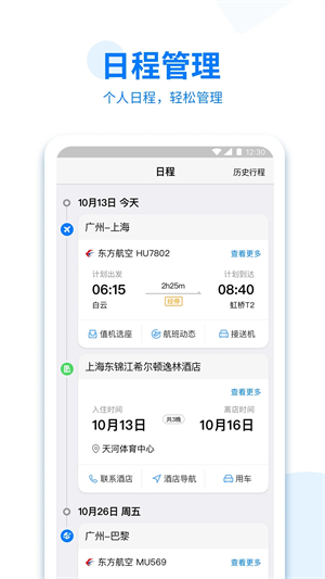 美亚商旅app截图4