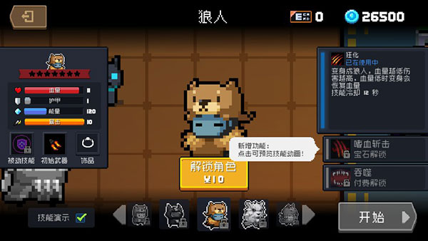 元气骑士国际服图2