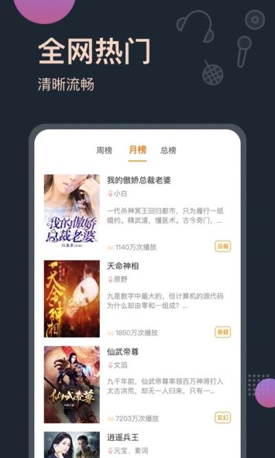 听书有声小说安卓版手机版图3