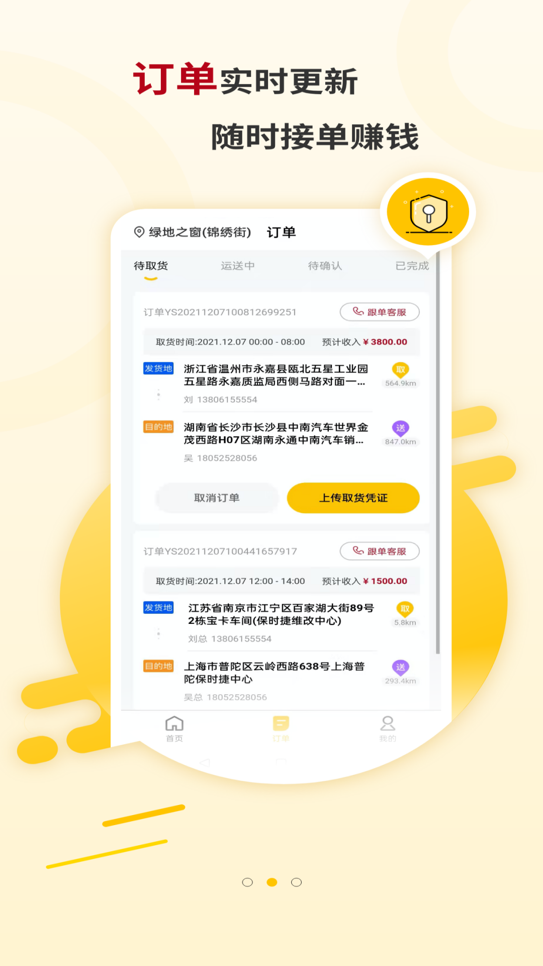 运车蚁司机端官方版图1