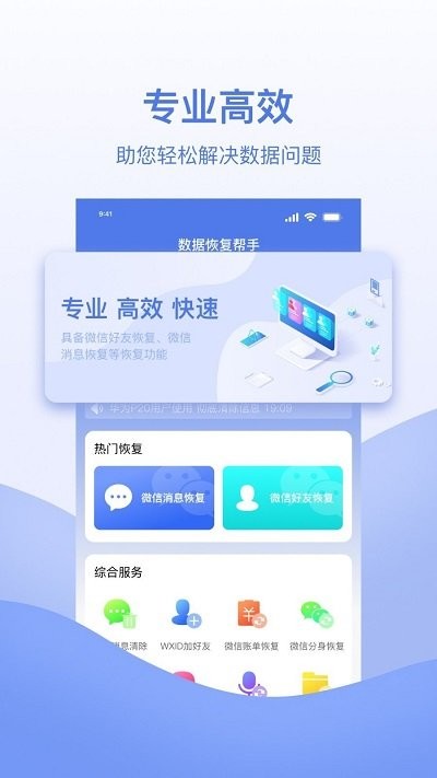 数据恢复帮手app图2