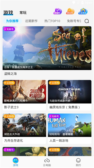 领沃云电脑手机版