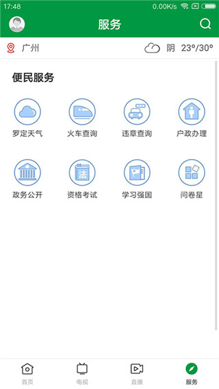罗定视窗图1