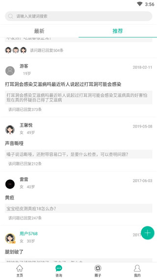 健康盐城安卓版下载截图2