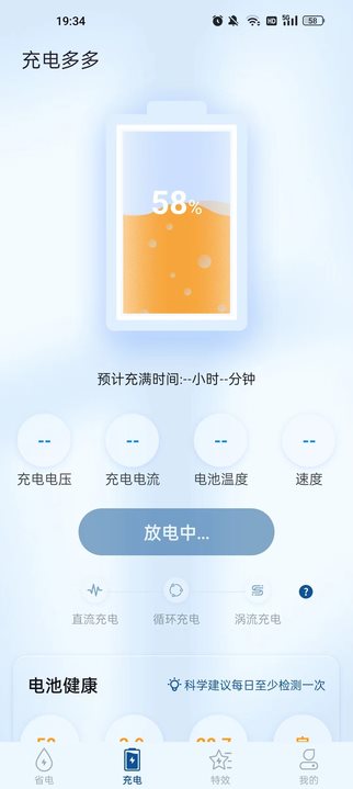 充电多多红包版截图2