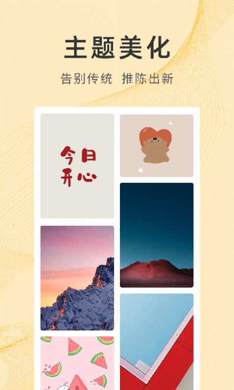 锦绣壁纸截图3