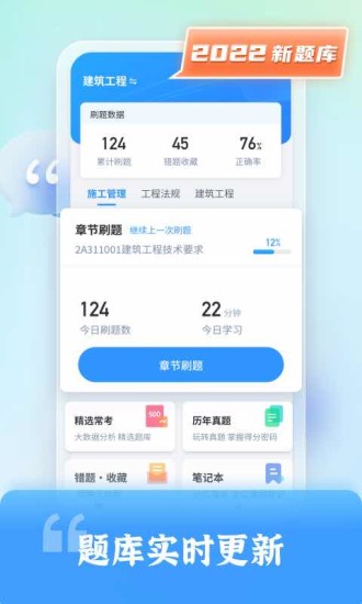 二级建造师题库自考王app图4