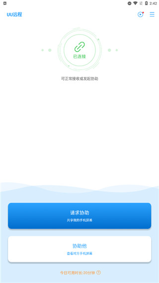 小X远程最新版app下载图4