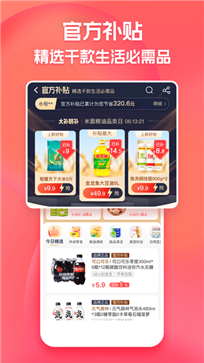 淘特app图4