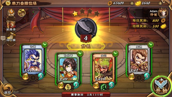 怒焰三国杀安卓官方版