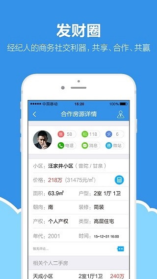 手机梵讯app截图4