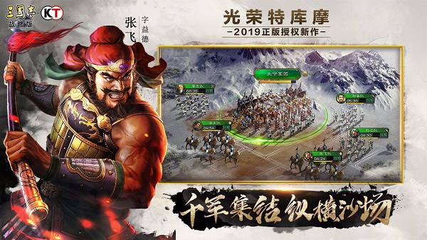 三国志战略版破解图2