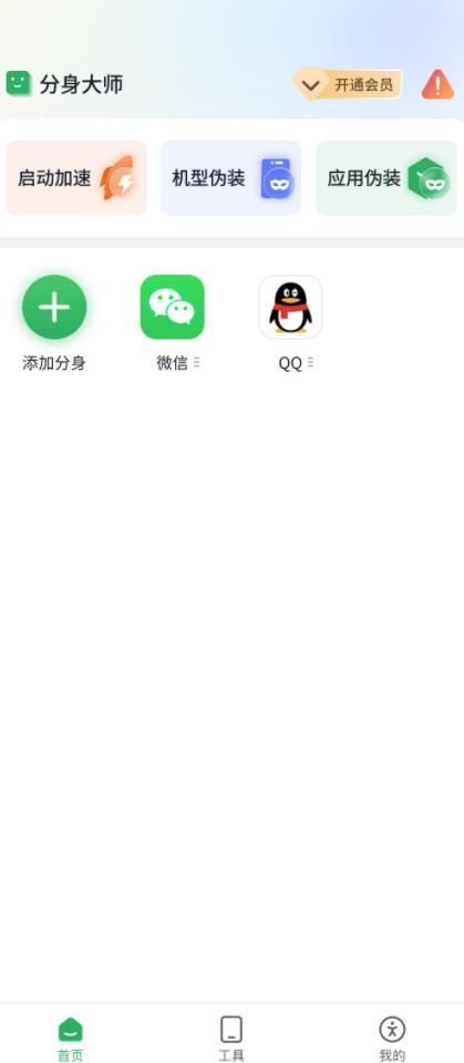 浆果多开截图4