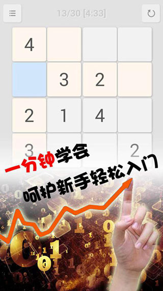 全民数独最新版图1