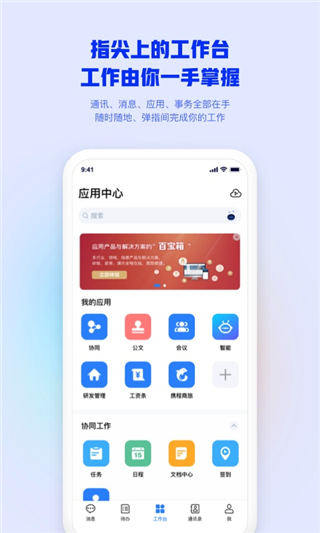 移动办公m截图3