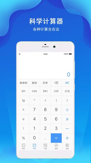 计算器极速计算图3