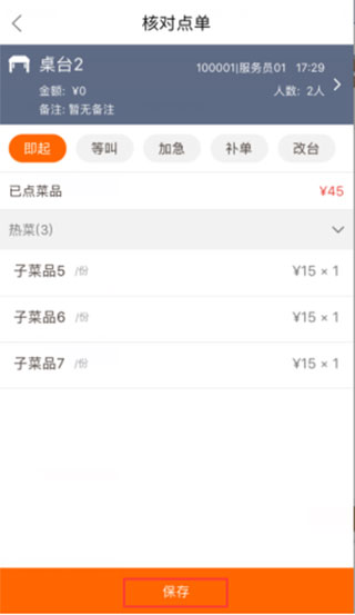 点菜宝图2