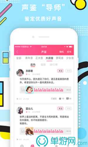 声控吧截图6