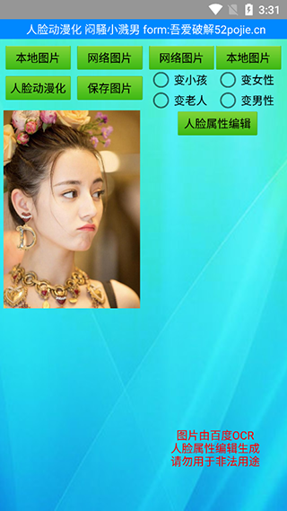 人脸动漫化软件图3