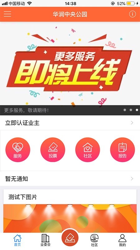 业主家app最新版图1