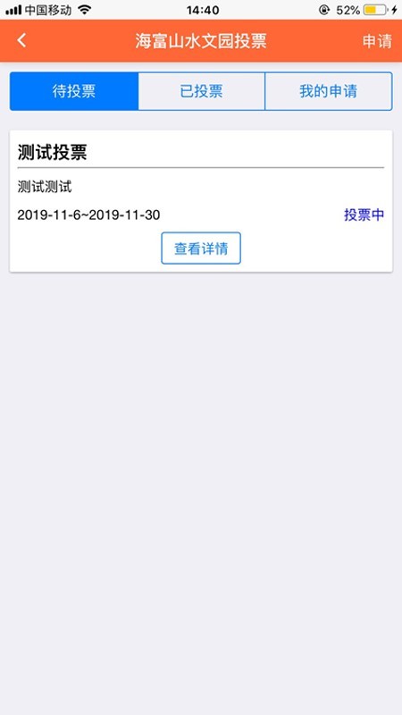 业主家app最新版图2