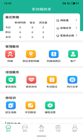 家政快报商家app截图3