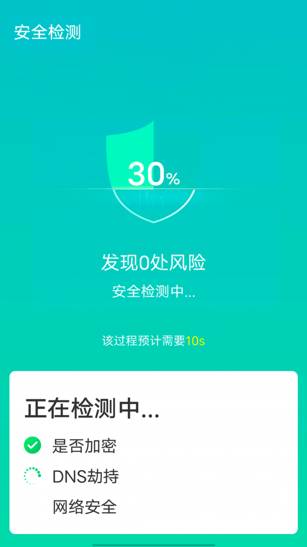 源源wifi快速连接app手机版图2