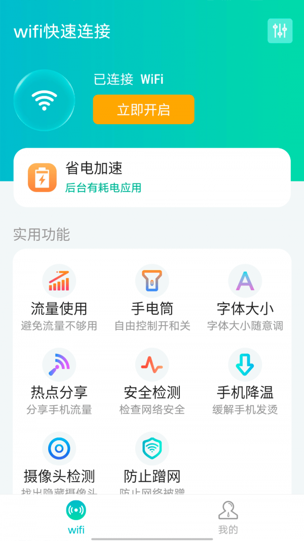 源源wifi快速连接app手机版图3