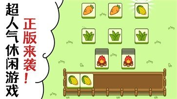 羊了个羊免广告图2
