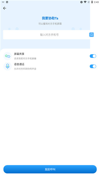 小X远程图5