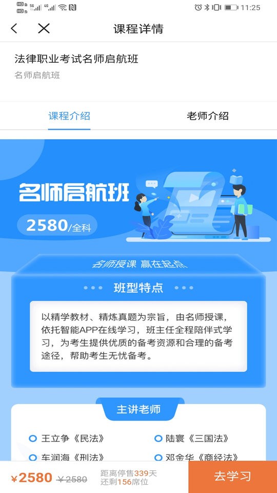 津学教育app截图3