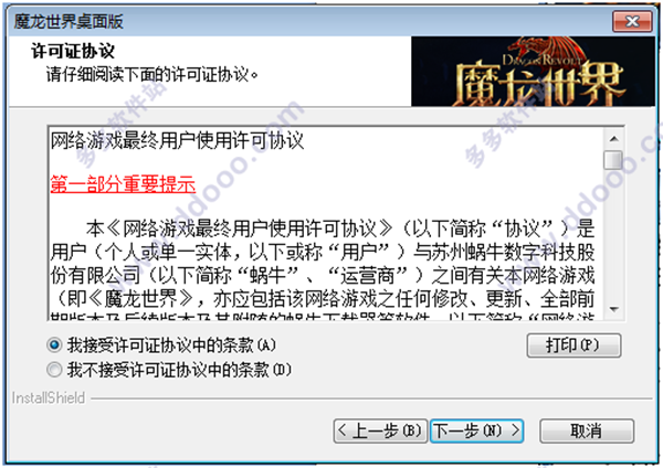 魔龙世界游戏图1