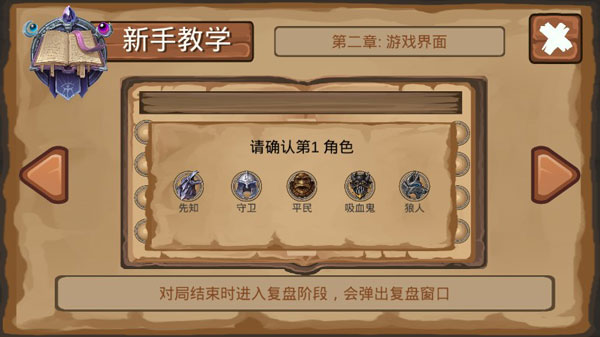 狼人杀iphone手游图2