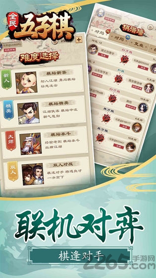 全民五子棋图2
