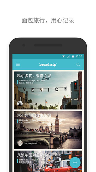 面包旅行图1