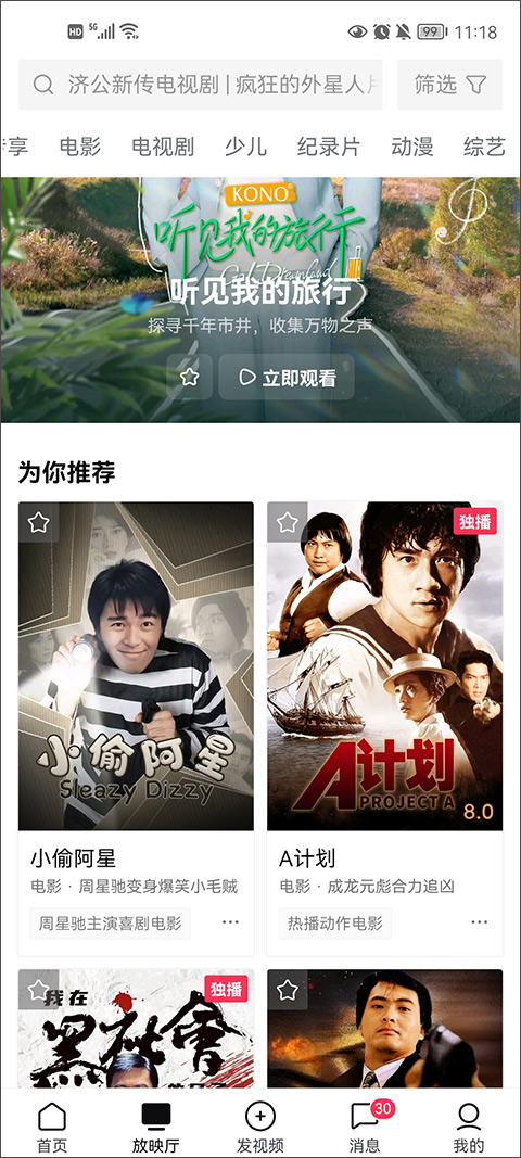 西瓜视频10.4.2版本