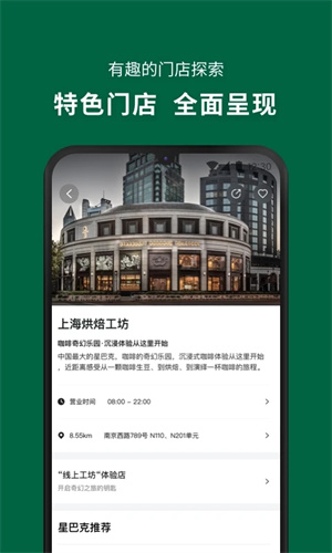 星巴克app免费版图1