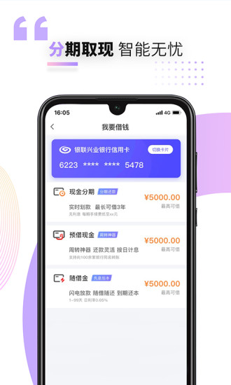 兴业生活商户版官方版图2