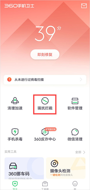 360手机卫士极客版最新版图3