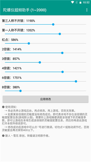 手机陀螺仪app最新版下载陀螺仪超频助手截图2