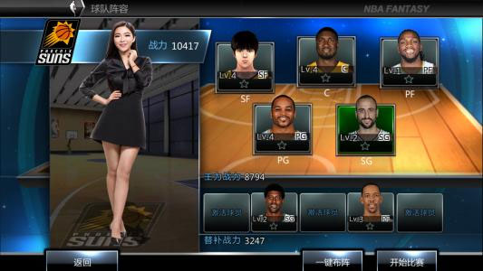NBA范特西手游折扣版图2