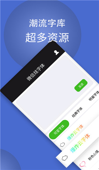 微信炫字体App图2