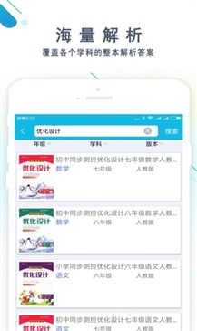 作业精灵官方正版app安卓版图3