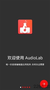 AudioLab中文版第3张截图