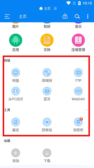 RS文件管理器图3