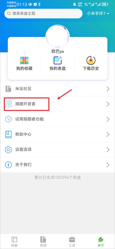 表盘自定义工具最新版本