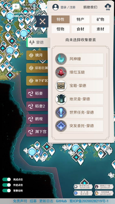 原神地图工具图2