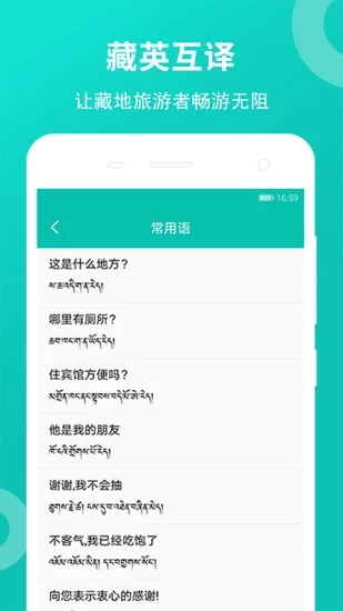 藏英翻译app截图2